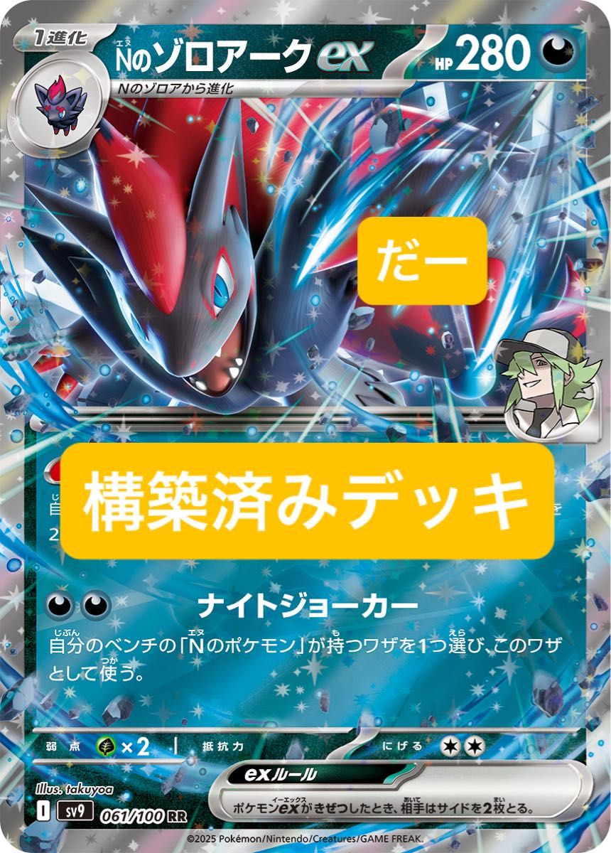 nのゾロアークex デッキ 構築済みデッキ ポケカ|Yahoo!フリマ nのゾロアークex デッキ 構築済みデッキ ポケカ|Yahoo!フリマ
