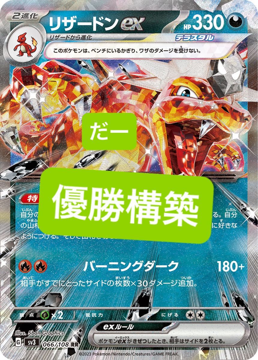 リザードンex デッキ 構築済みデッキ ポケカ 優勝構築|Yahoo リザードンex デッキ 構築済みデッキ ポケカ 優勝構築|Yahoo