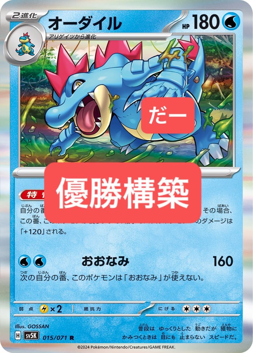 オーダイル デッキ 構築済みデッキ ポケカ 優勝構築|Yahoo オーダイル デッキ 構築済みデッキ ポケカ 優勝構築|Yahoo
