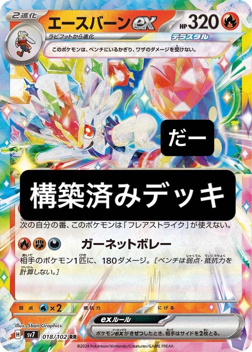 エースバーンex デッキ 構築済みデッキ ポケカ|Yahoo!フリマ エースバーンex デッキ 構築済みデッキ ポケカ|Yahoo!フリマ