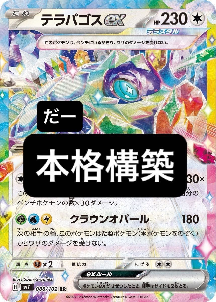 テラパゴスex デッキ 構築済みデッキ ポケカ|Yahoo!フリマ(旧 テラパゴスex デッキ 構築済みデッキ ポケカ|Yahoo!フリマ(旧