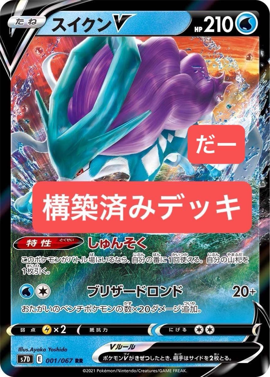 スイクン エンテイ ライコウ 構築済みデッキ ポケモンカード スイクン エンテイ ライコウ 構築済みデッキ ポケモンカード