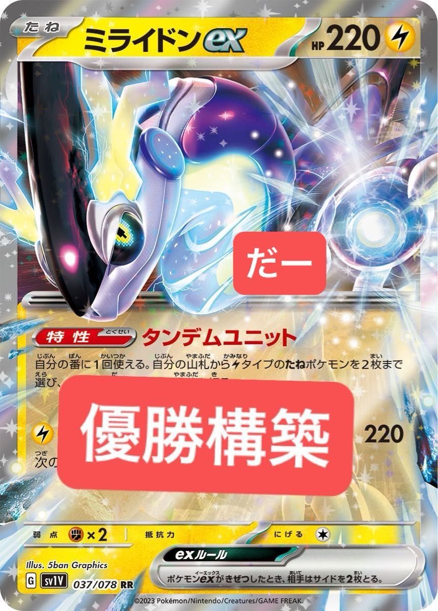 ミライドンex デッキ 構築済みデッキ ポケカ 優勝構築|Yahoo ミライドンex デッキ 構築済みデッキ ポケカ 優勝構築|Yahoo