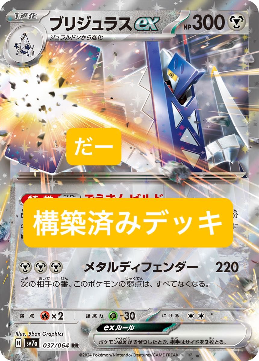 ブリジュラスex デッキ 構築済みデッキ ポケカ|Yahoo!フリマ ブリジュラスex デッキ 構築済みデッキ ポケカ|Yahoo!フリマ