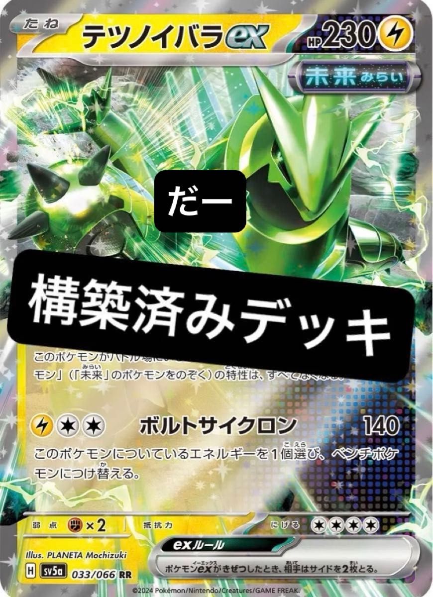 テツノイバラex デッキ 構築済みデッキ ポケカ|Yahoo!フリマ テツノイバラex デッキ 構築済みデッキ ポケカ|Yahoo!フリマ