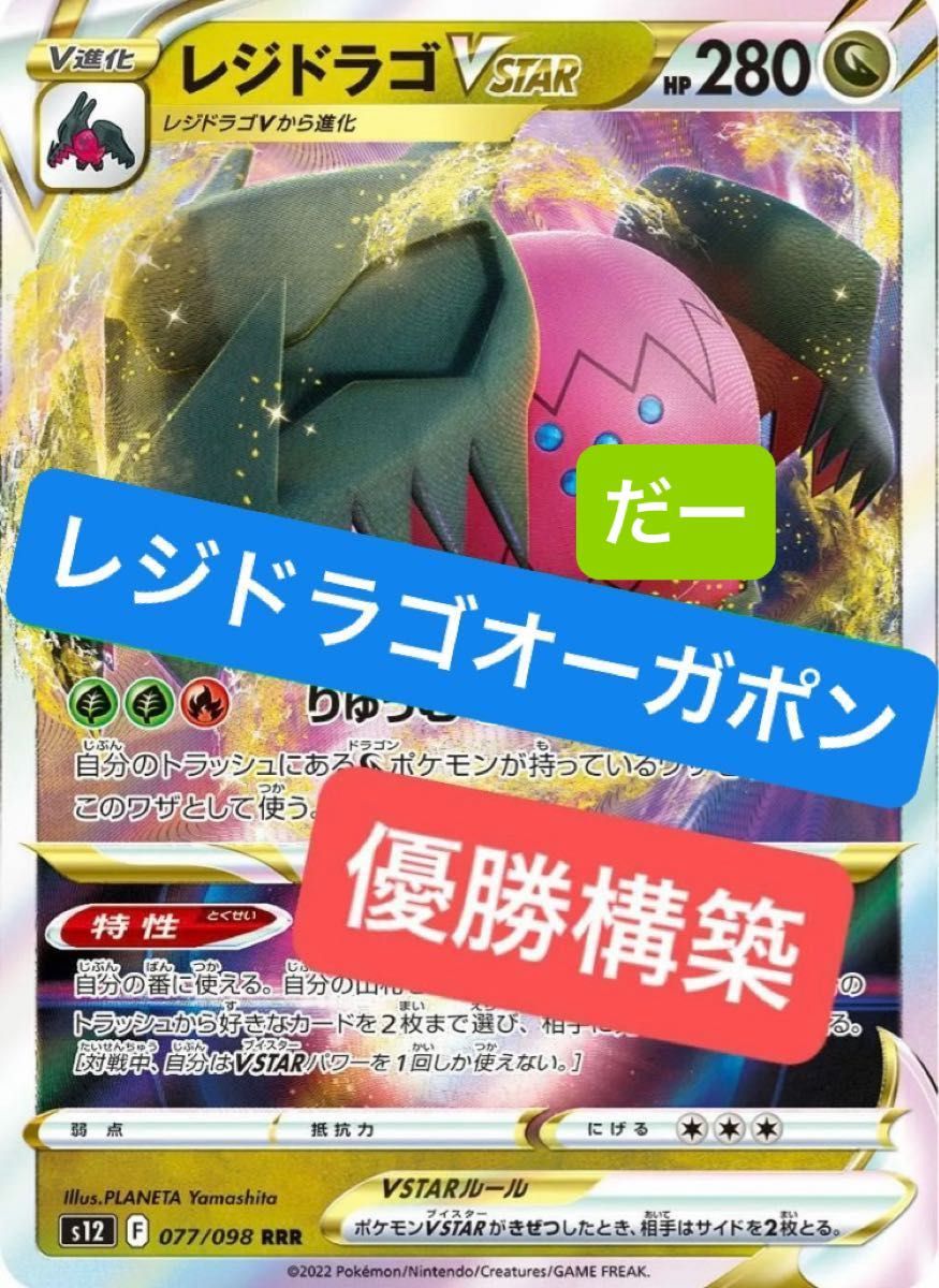 レジドラゴvstar デッキ 構築済みデッキ ポケカ|Yahoo!フリマ レジドラゴvstar デッキ 構築済みデッキ ポケカ|Yahoo!フリマ