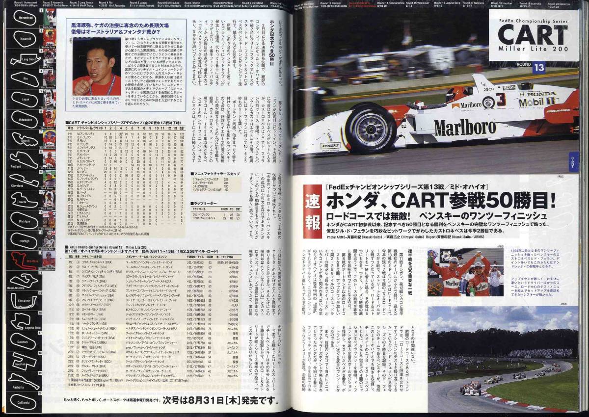 【c6301】00.8.31 オートスポーツAUTO SPORT／JGTC Rd.4富士、F1ハンガリーGP、エンジンチューナーの争い、…_画像10