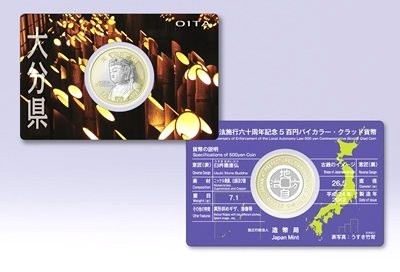 地方自治法施行60周年記念【大分県】500円バイカラー・クラッド貨幣セットプル-フ単体セットC 平成24年(2012年) 846685AA781L02_画像2