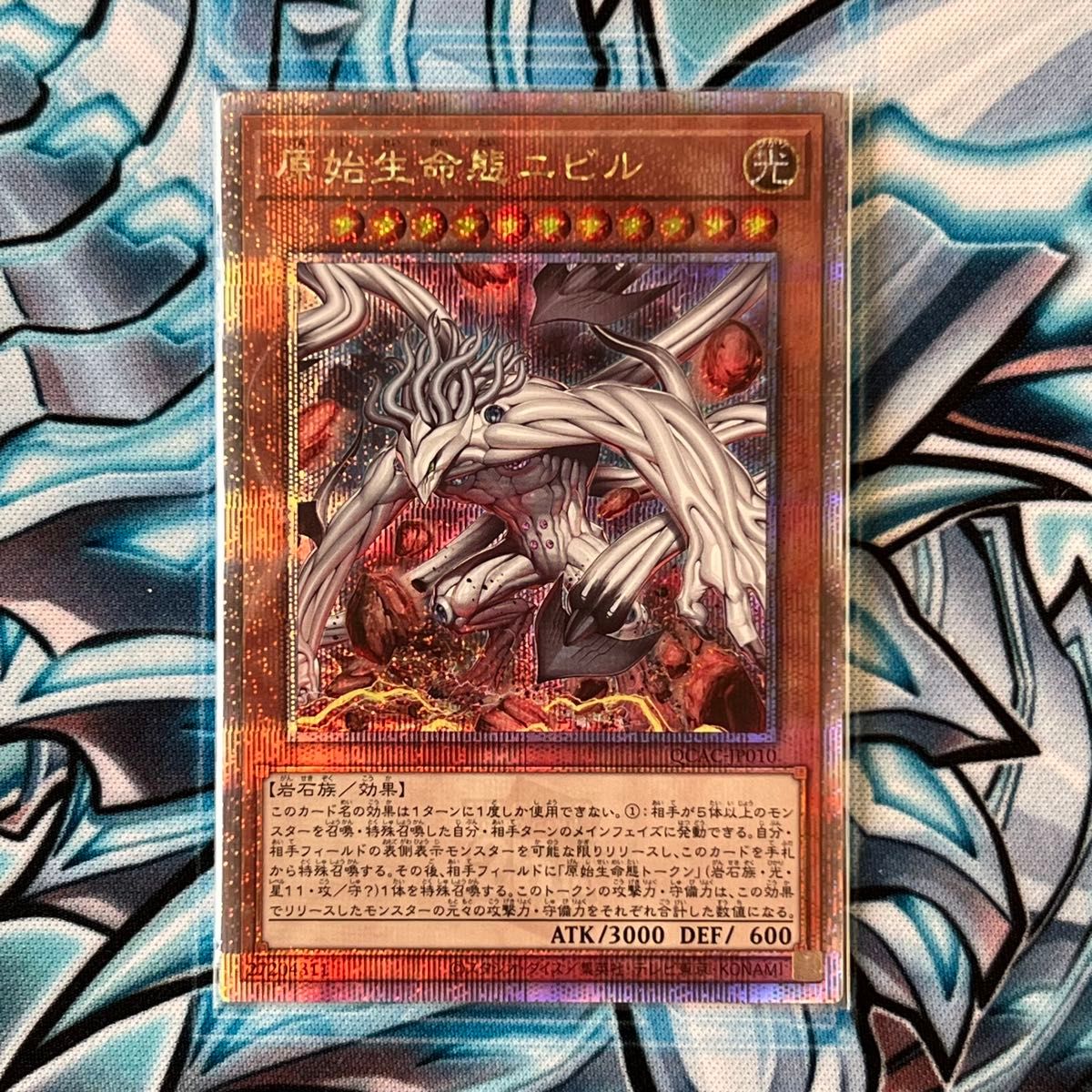 遊戯王】原始生命態ニビル 絵違い イラスト違い 25thSE【QCSE 遊戯王】原始生命態ニビル 絵違い イラスト違い 25thSE【QCSE