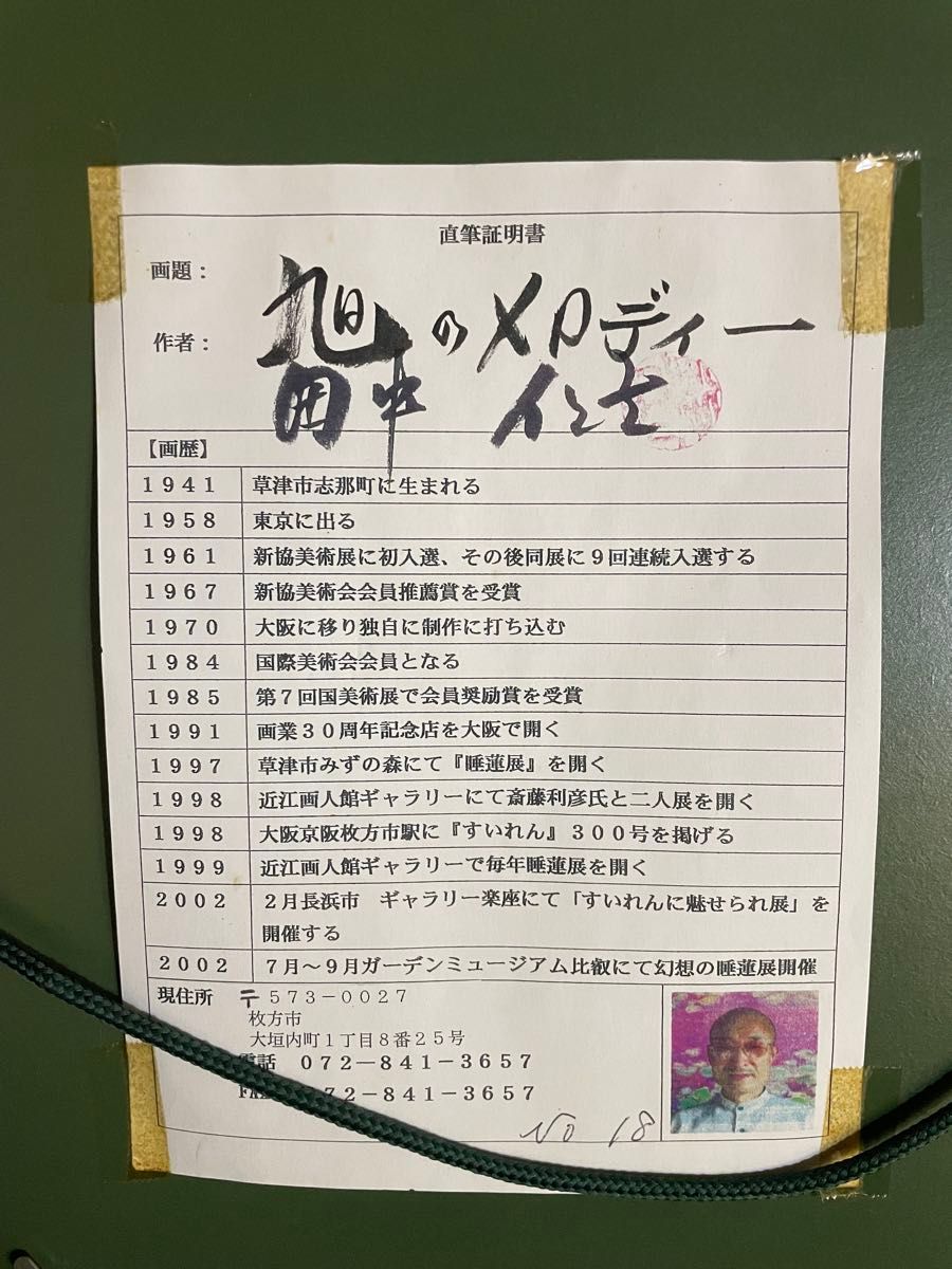 真作 田中仁士 油彩 国際美術会会員 モネに私淑 水連の画家 F3号 真作 田中仁士 油彩 国際美術会会員 モネに私淑 水連の画家 F3号