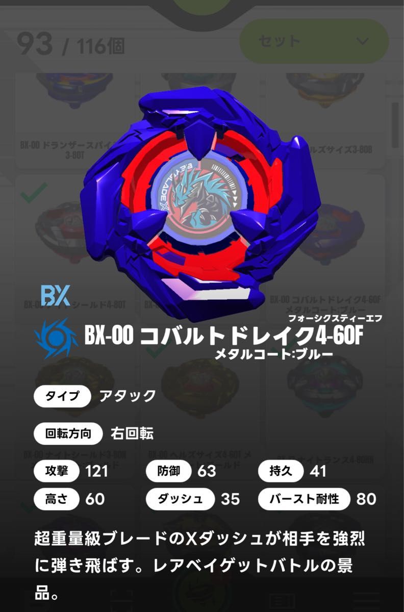 コード無 BEYBLADE X コバルトドレイク 4-60F メタルコート コード無 BEYBLADE X コバルトドレイク 4-60F メタルコート