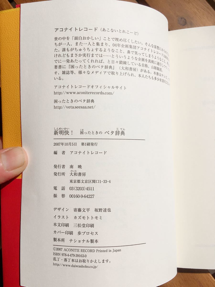 『困ったときのベタ辞典』大和書房　ネタ　辞典　文庫本　面白い　本　ボキャブラ