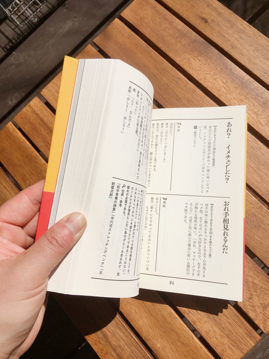 『困ったときのベタ辞典』大和書房　ネタ　辞典　文庫本　面白い　本　ボキャブラ