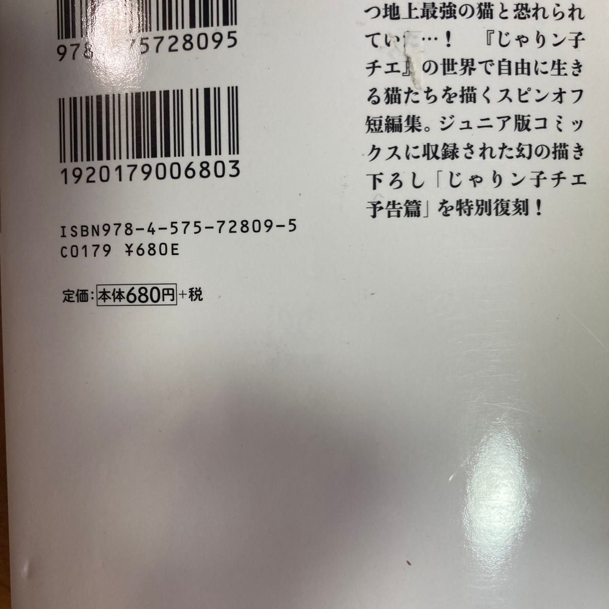 双葉文庫 はるき悦巳じゃりン子チエ番外編「どらン猫(こ)小鉄 双葉文庫 はるき悦巳じゃりン子チエ番外編「どらン猫(こ)小鉄