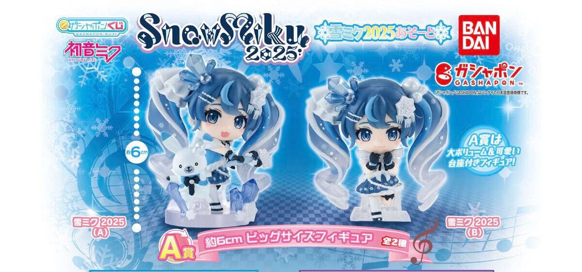 初音ミク 雪ミクあそーと~SNOW MIKU 2025~ A賞 2種 初音ミク 雪ミクあそーと~SNOW MIKU 2025~ A賞 2種