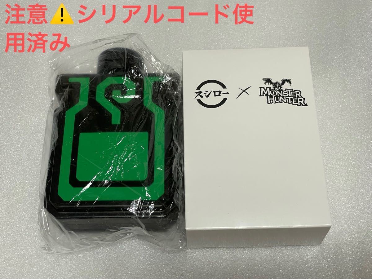 モンハン モンスターハンター スシローコラボ 回復薬 オリジナル モンハン モンスターハンター スシローコラボ 回復薬 オリジナル