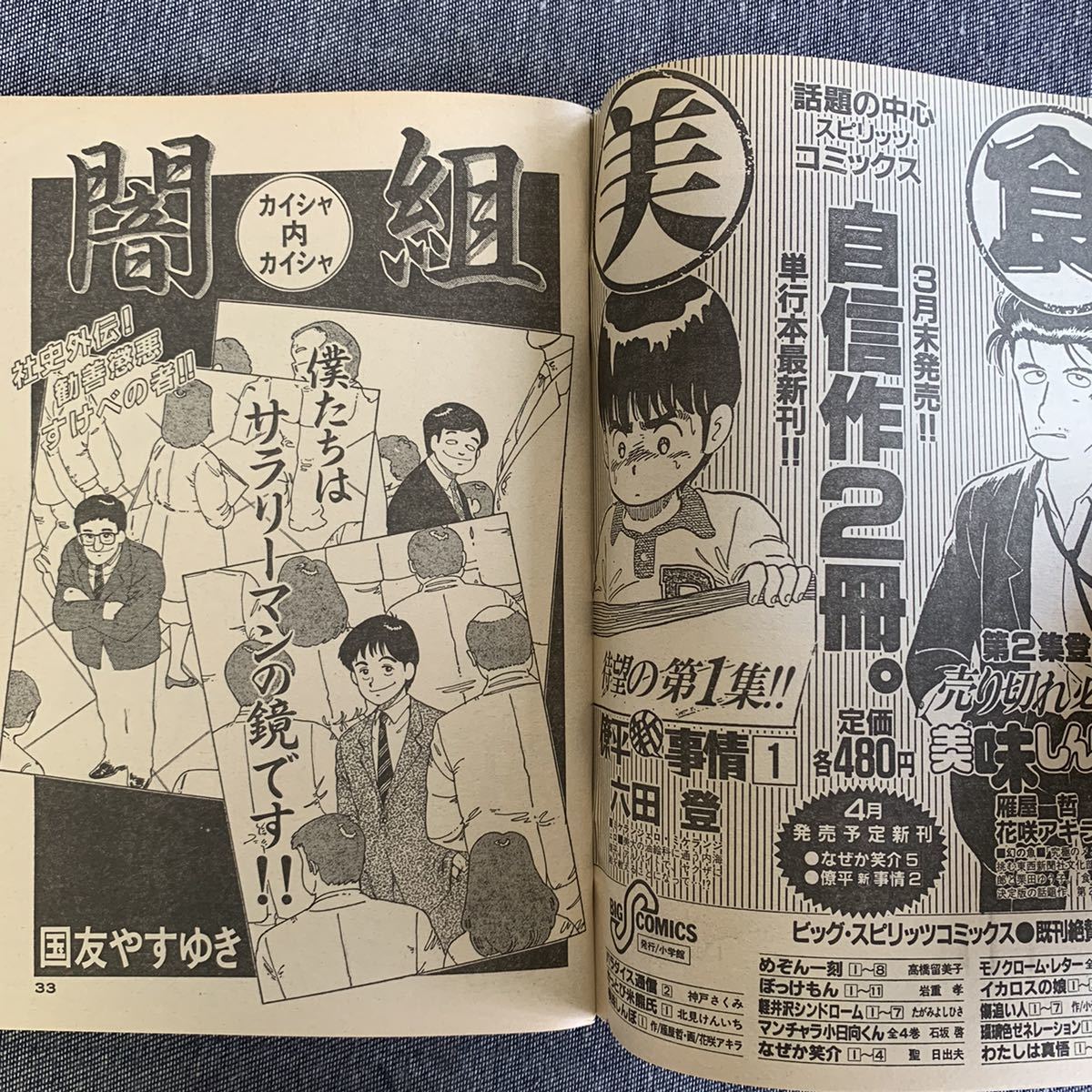 Yahoo!オークション - ビッグコミックスピリッツ 1985/4/10 昭和 Yahoo!オークション - ビッグコミックスピリッツ 1985/4/10 昭和