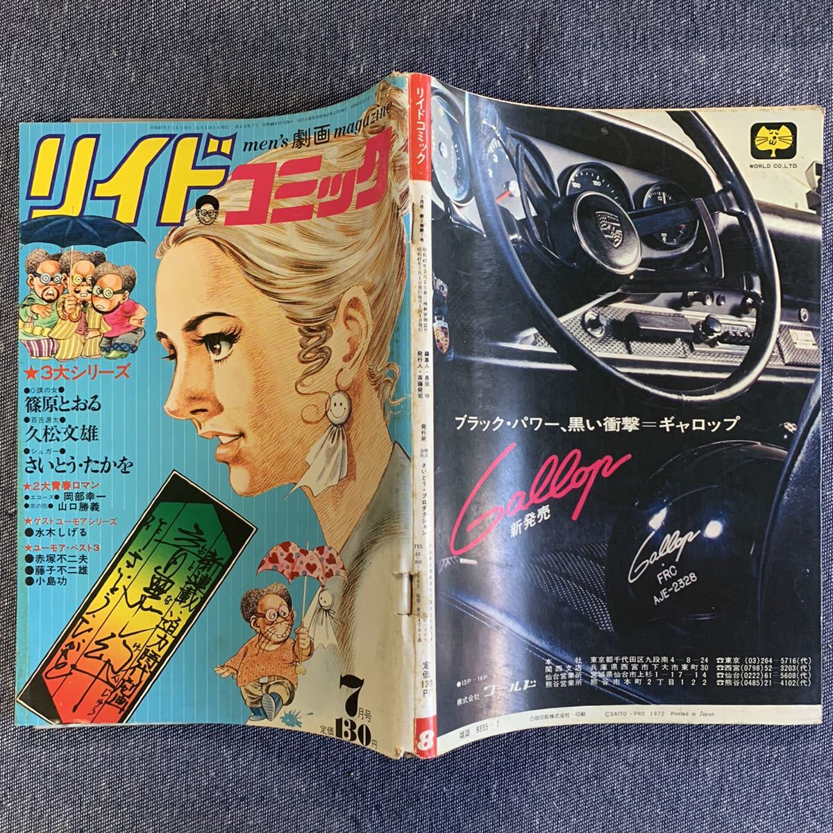 Yahoo!オークション - リイドコミック 1972/7 昭和47年 屁島 Yahoo!オークション - リイドコミック 1972/7 昭和47年 屁島