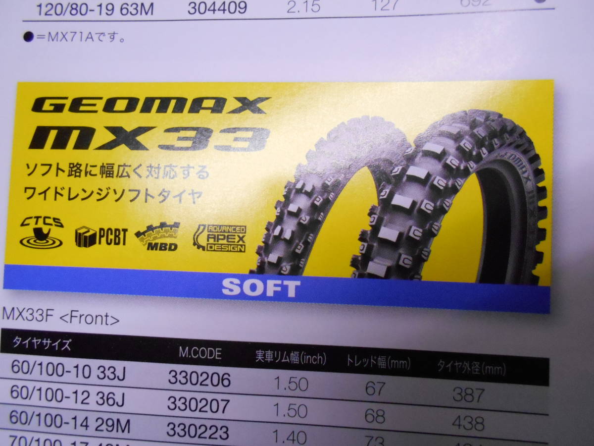 MOTOCROSS TYRE DUNLOP 120/80-19 GEOMAX MX33 SOFT 新品１本マニア館バイク部品株式会社ギフトップトレ－ディング _画像1