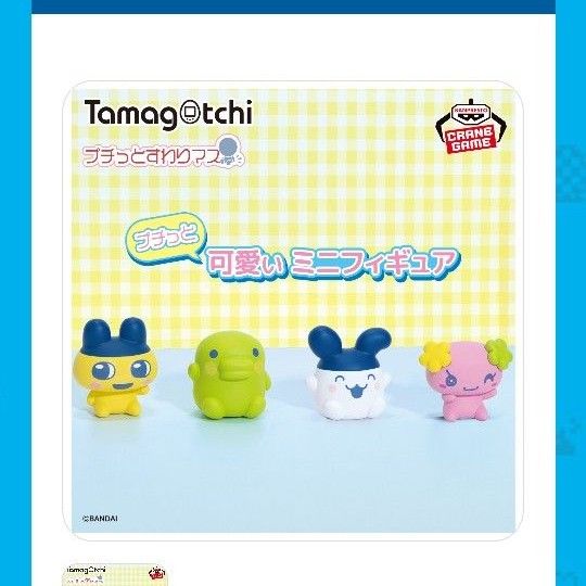 プチっとすわりマス たまごっち ミニフィギュア プライズ 全4種 プチっとすわりマス たまごっち ミニフィギュア プライズ 全4種