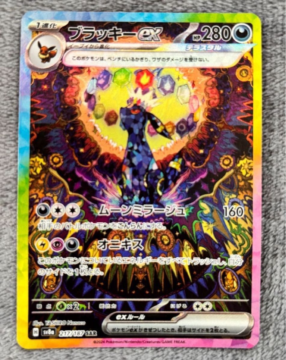 PSA10 連番 ナンジャモのハラバリーex SAR UR バトル PSA10 連番 ナンジャモのハラバリーex SAR UR バトル
