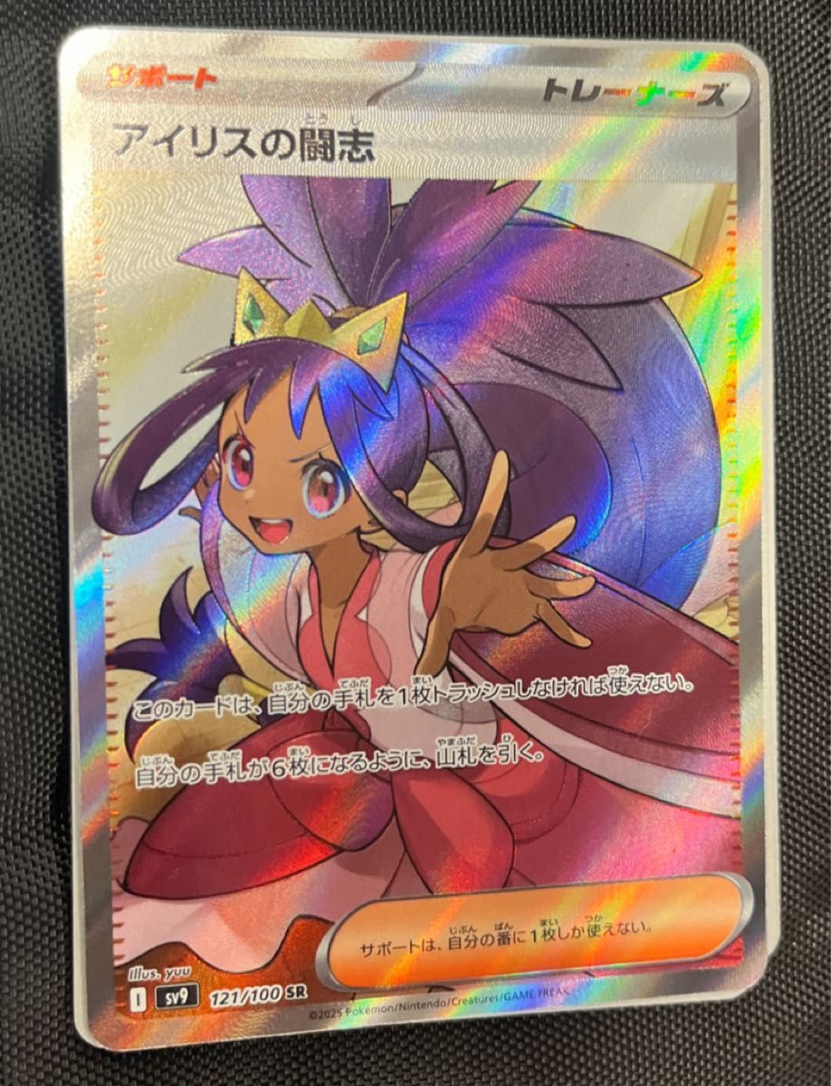 アイリスの闘志 SR ポケモンカード|Yahoo!フリマ(旧PayPayフリマ) アイリスの闘志 SR ポケモンカード|Yahoo!フリマ(旧PayPayフリマ)