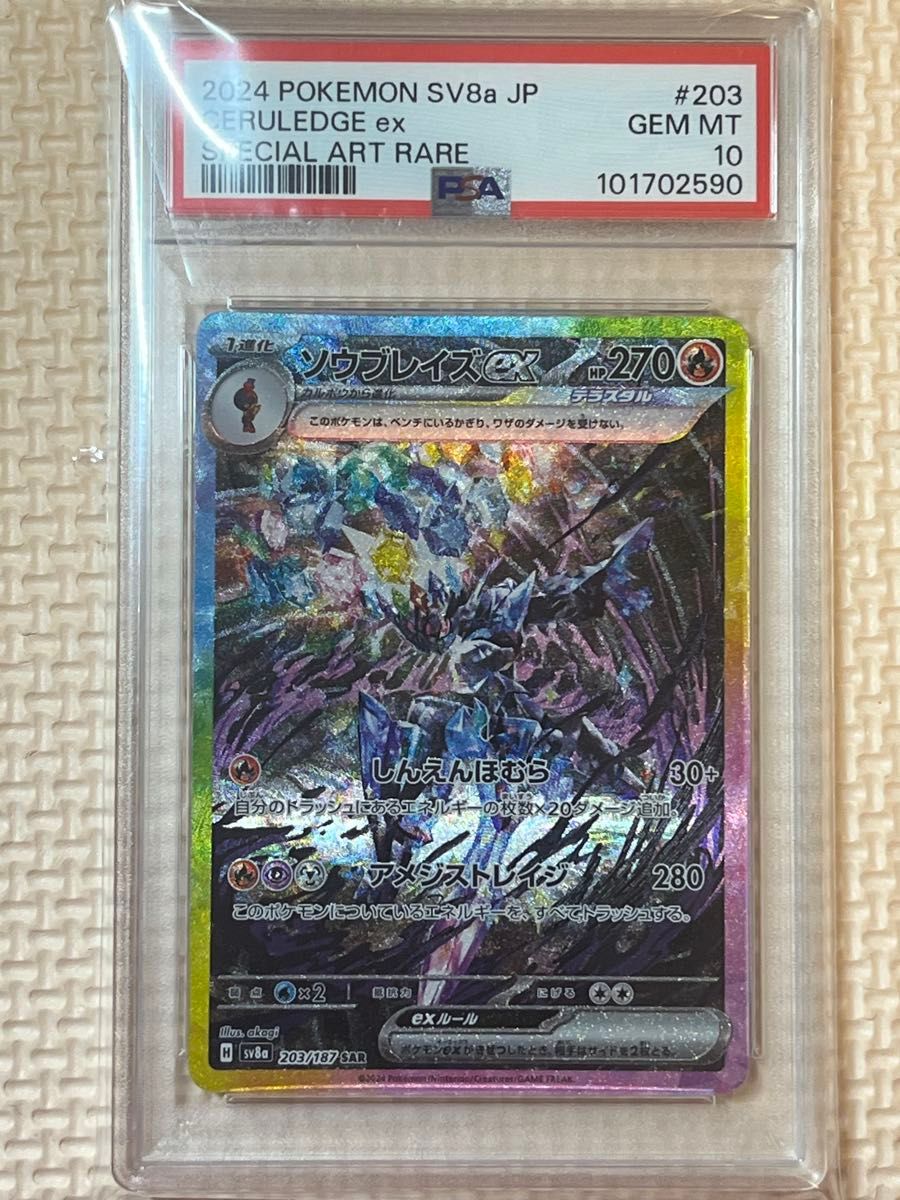 ポケモンカード ソウブレイズex SAR PSA10|Yahoo!フリマ(旧 ポケモンカード ソウブレイズex SAR PSA10|Yahoo!フリマ(旧