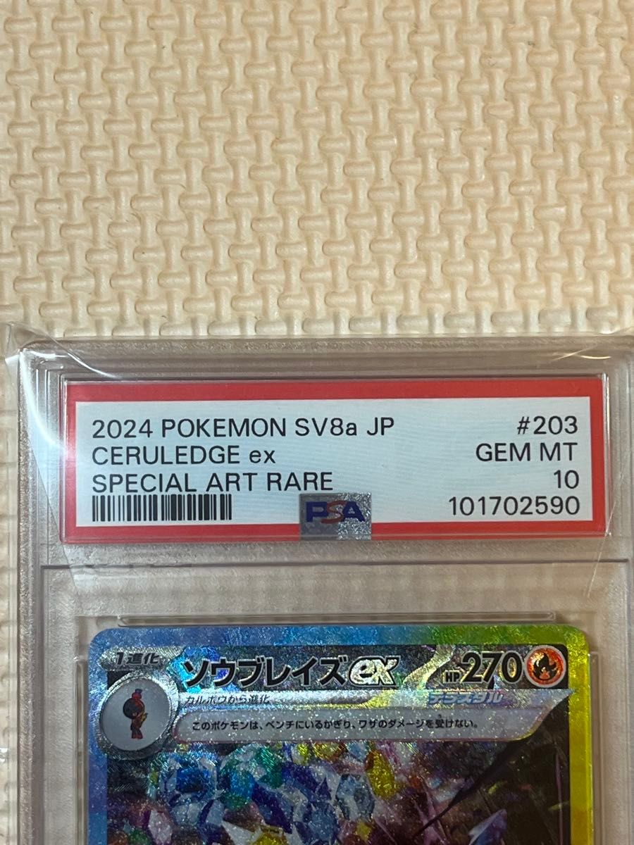 ポケモンカード ソウブレイズex SAR PSA10|Yahoo!フリマ(旧 ポケモンカード ソウブレイズex SAR PSA10|Yahoo!フリマ(旧