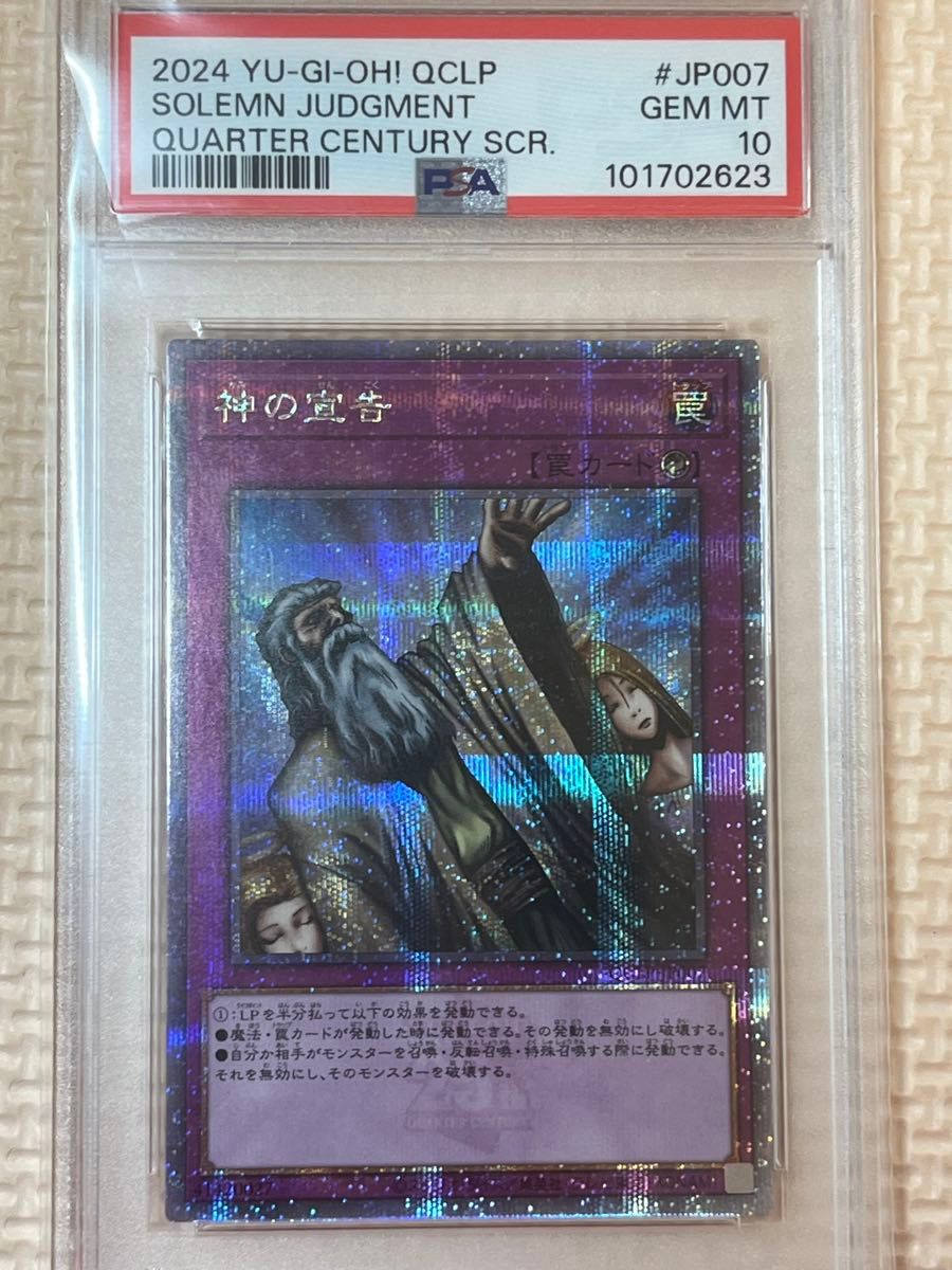 遊戯王 神の宣告 25thシークレット PSA10 遊戯王カード 死の宣告 25TH SEC PSA10|Yahoo!フリマ(旧PayPay