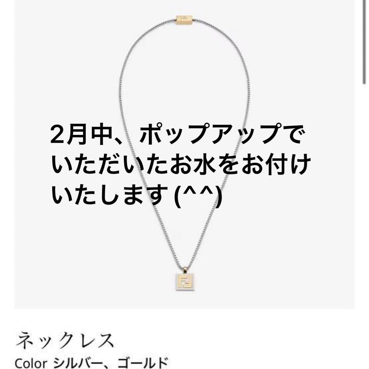 fendi ネックレス シルバー ゴールド snowman 目黒蓮 未使用 24 fendi ネックレス シルバー ゴールド snowman 目黒蓮 未使用 24