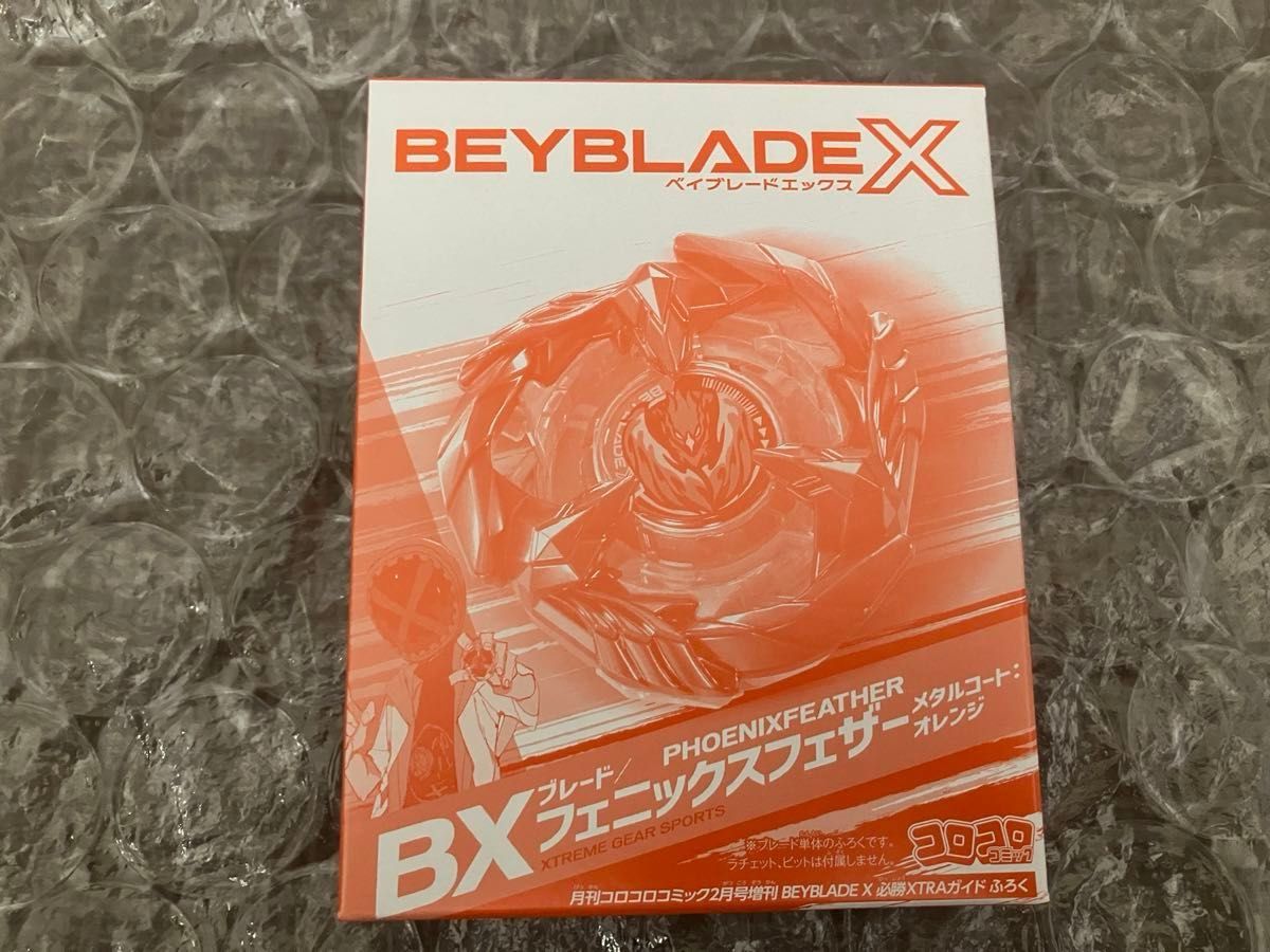 ブレードのみ BEYBLADE X 必勝XTRAガイド 2025年2月号 【付録 ブレードのみ BEYBLADE X 必勝XTRAガイド 2025年2月号 【付録