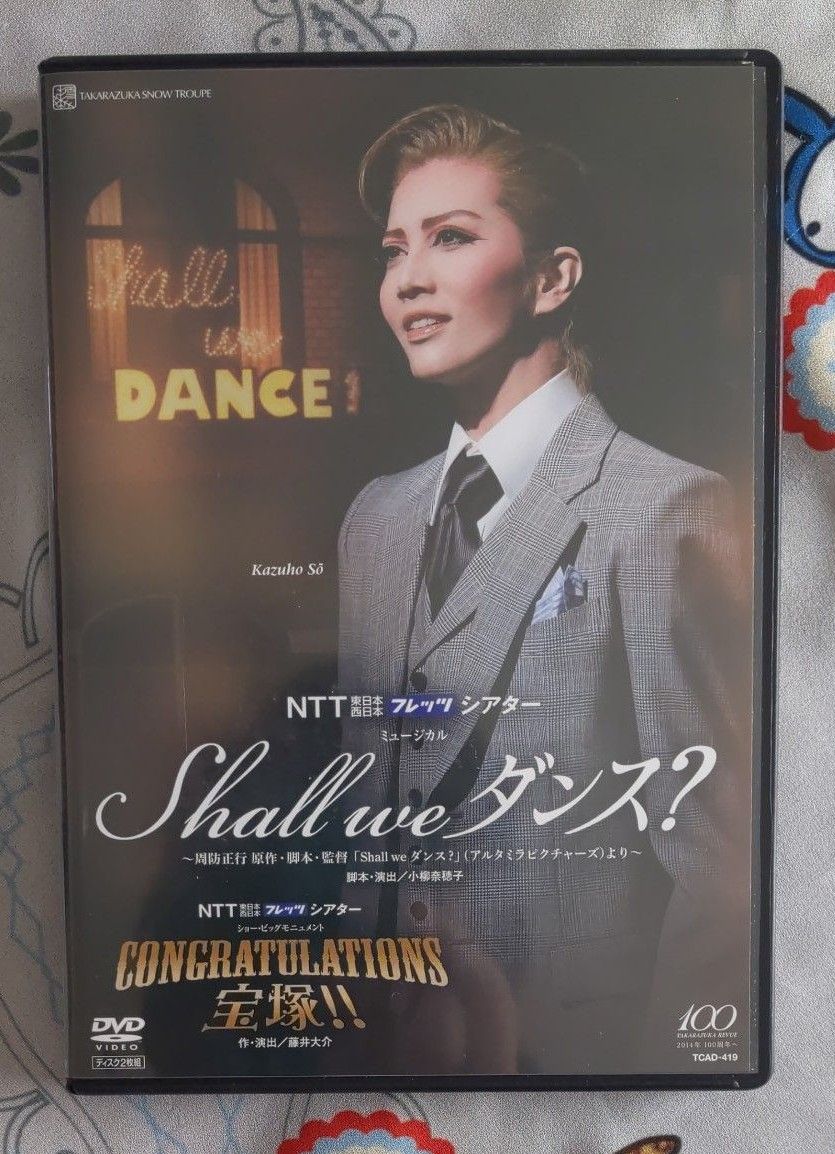 Shall we ダンス /CONGRATULATIONS 宝塚 /宝塚歌劇団雪組|Yahoo!フリマ(旧PayPayフリマ) Shall we ダンス /CONGRATULATIONS 宝塚 /宝塚歌劇団雪組|Yahoo!フリマ(旧PayPayフリマ)