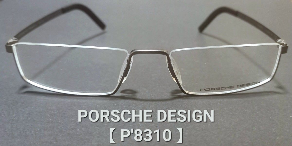 ★ポルシェデザイン★【PORSCHE DESIGN】★カニ目/上ナイロール/逆ナイロールマッドグレー P8310-Dメガネ【希少】