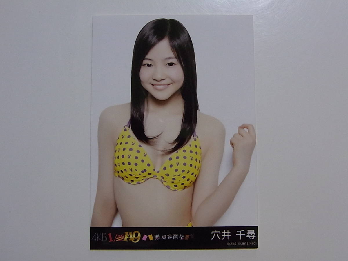 ヤフオク Hkt48 穴井千尋 1 149恋愛総選挙 特典生写真 Ps3 ヤフオク Hkt48 穴井千尋 1 149恋愛総選挙 特典生写真 Ps3