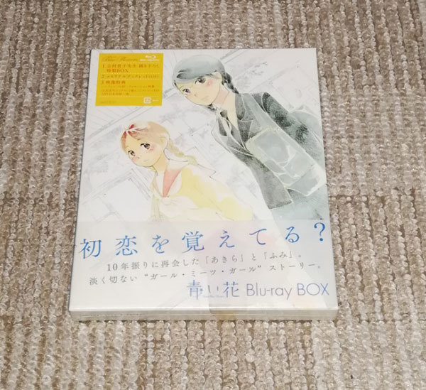 新品　青い花 Blu-ray BOX_画像1