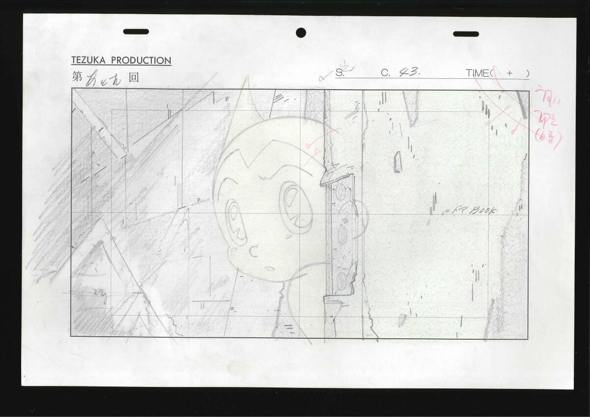 鉄腕アトム ASTRO BOY セル画 638 手塚治虫 - 鉄腕アトム 鉄腕アトム ASTRO BOY セル画 638 手塚治虫 - 鉄腕アトム