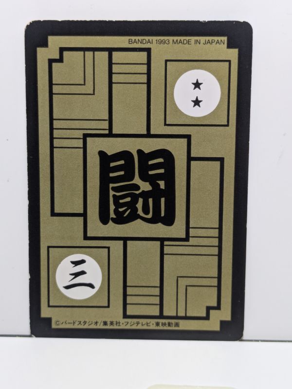 H62 1993年 当時物 ドラゴンボール カードダス バンダイ BANDAI H62 1993年 当時物 ドラゴンボール カードダス バンダイ BANDAI