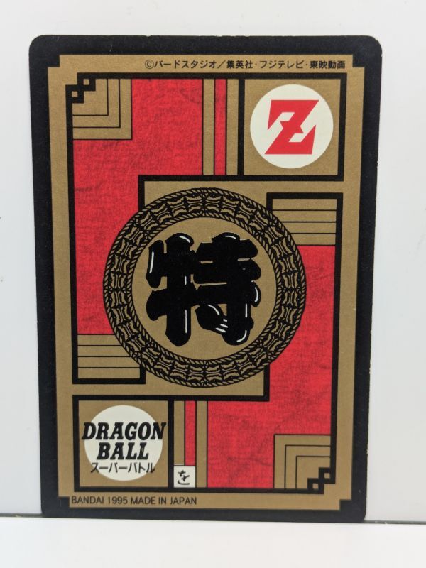 H83 1995年 当時物 ドラゴンボール カードダス バンダイ BANDAI H83 1995年 当時物 ドラゴンボール カードダス バンダイ BANDAI