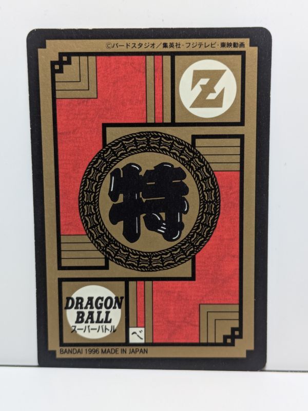H89 1996年 当時物 ドラゴンボール カードダス バンダイ BANDAI H89 1996年 当時物 ドラゴンボール カードダス バンダイ BANDAI
