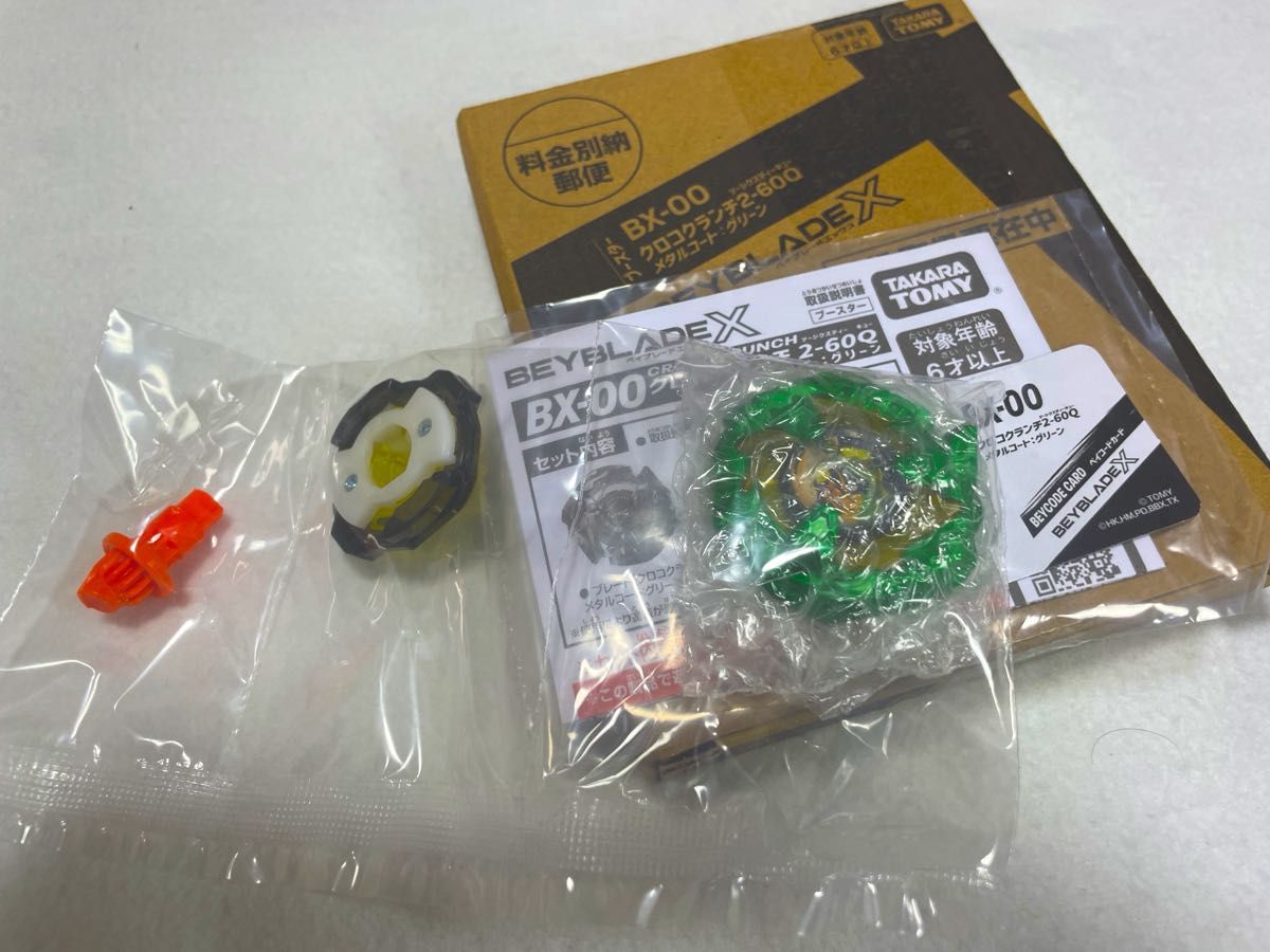 ベイブレードX 《コロコロ応募者サービス 》クロコクランチ 2 ベイブレードX 《コロコロ応募者サービス 》クロコクランチ 2