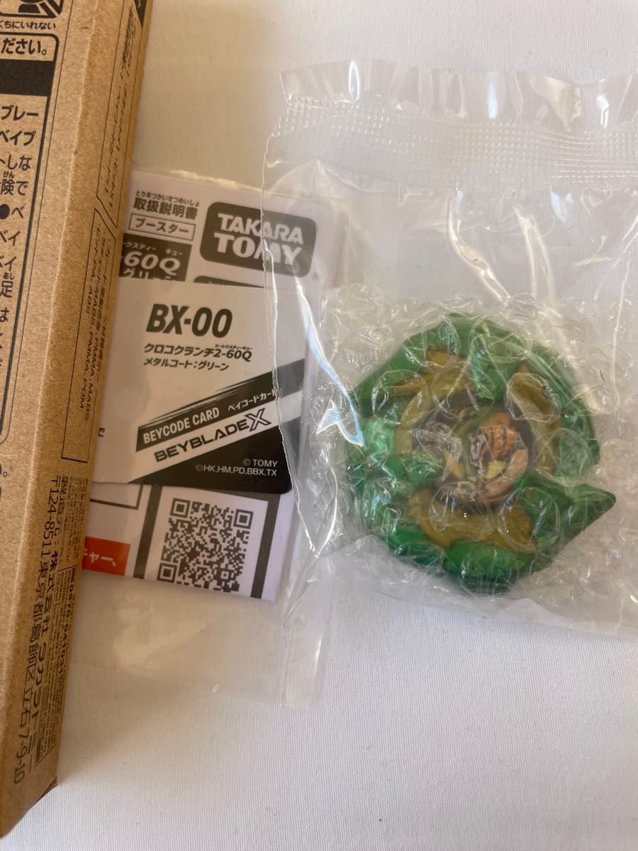 ベイブレードX BEYBRADE X タカラトミー国内正規品 コロコロ限定 ベイブレードX BEYBRADE X タカラトミー国内正規品 コロコロ限定
