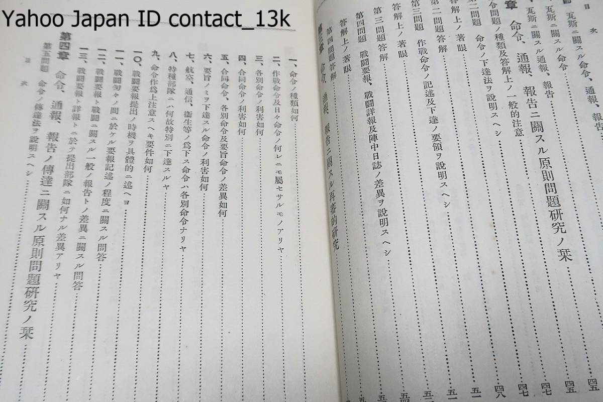 防御・攻撃・遭遇戦・昭和3年/戦術研究上の著眼及原則問題の答解要領・戦闘之部・前編と陣中要務之部・某参謀編・昭和11年/戦時資料・3冊_画像8