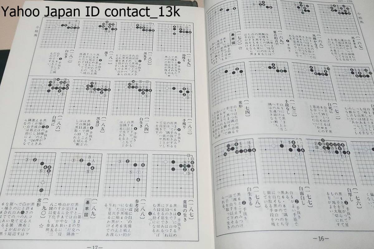 囲碁大辞典・3冊/定価16000円/実戦に現われるいろいろの形を組織的に分類し図式の索引を付したもの・囲碁の同好者にとって是非必要なもの_画像4