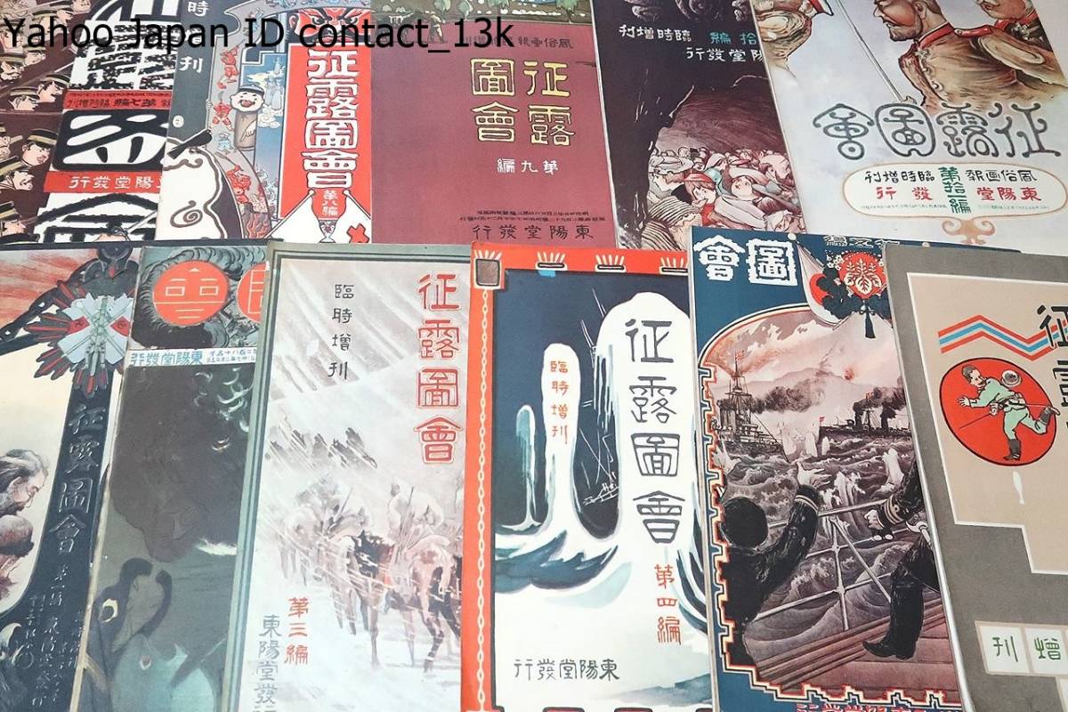 明治37-8年 日露戦史 第6巻・第6巻付図 2冊-