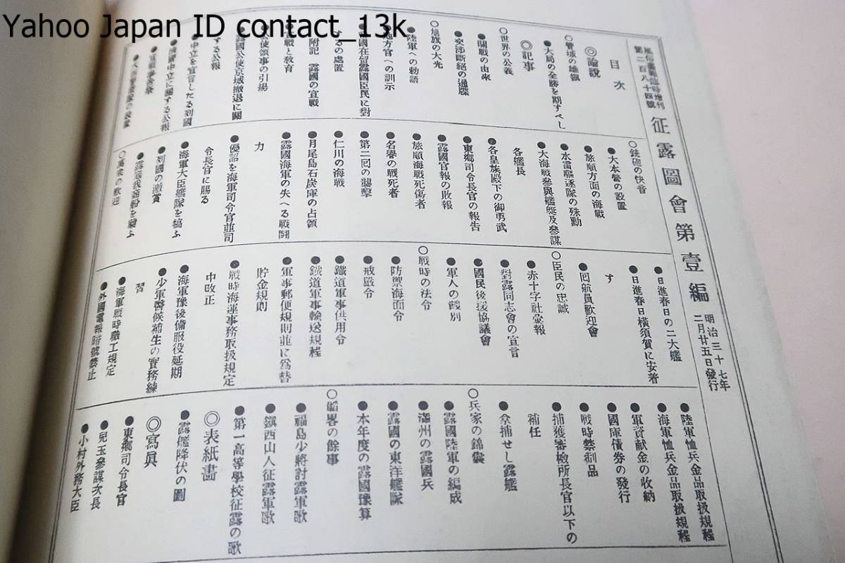 風俗画報増刊・征露図会・明治37年の復刻版・11冊/ 風俗画報増刊・征露図会・明治37年の復刻版・11冊/
