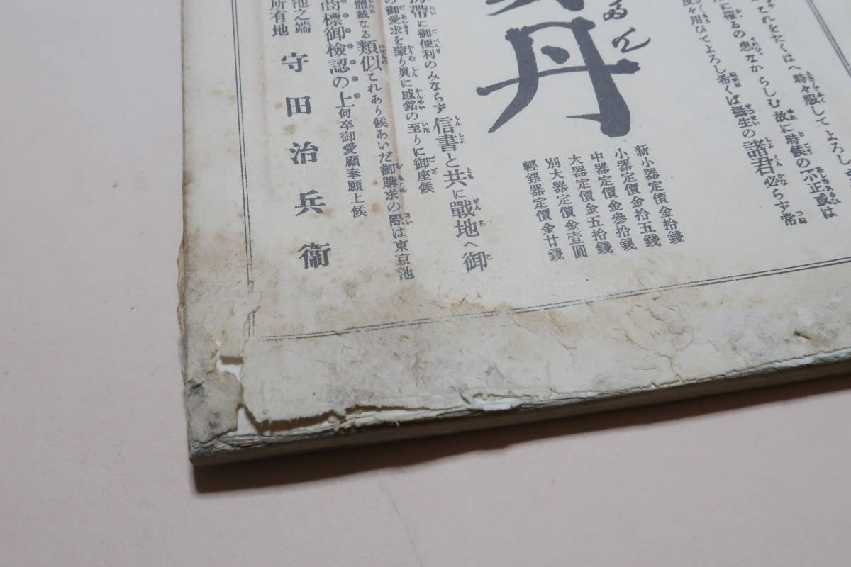 風俗画報増刊・征露図会・明治37年の復刻版・11冊/日露戦争特集/森鴎外氏は軍医部長の厳しき軍服を其身に包みて今や戦地に其の職務に従はる item details | Yahoo! JAPAN Auction | One Map by FROM JAPAN 風俗画報増刊・征露図会・明治37年の復刻版・11冊/日露戦争特集/森鴎外氏は軍医部長の厳しき軍服を其身に包みて今や戦地に其の職務に従はる item details | Yahoo! JAPAN Auction | One Map by FROM JAPAN