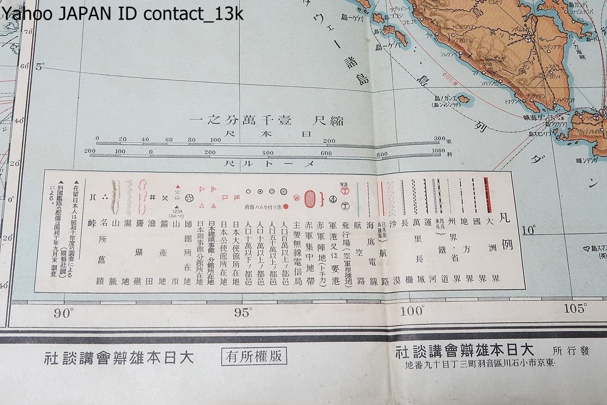 最新大亜細亜地図・附列強軍備・勢力一覧・世界現勢地図・中華民国四隣の諸勢力・亜細亜主要国面積人工比較/昭和11年/サイズ110㎝×77cm_画像3