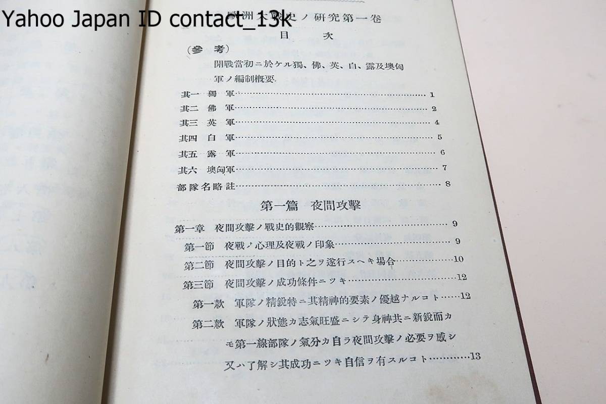 欧州大戦史の研究・8冊/陸軍大將・杉山元/昭和11年/石田保政が七 欧州大戦史の研究・8冊/陸軍大將・杉山元/昭和11年/石田保政が七