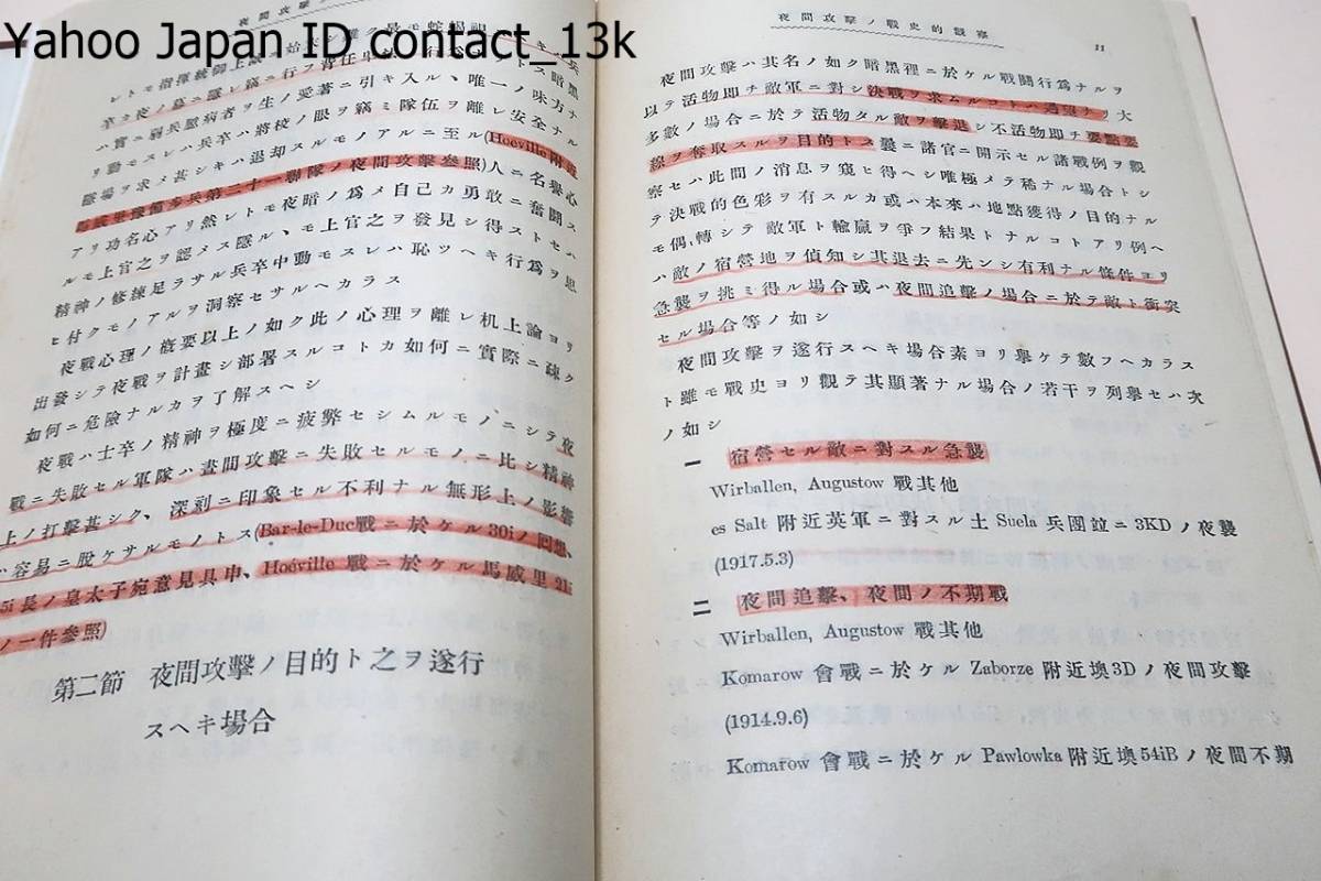 欧州大戦史の研究・8冊/陸軍大將・杉山元/昭和11年/石田保政が七 欧州大戦史の研究・8冊/陸軍大將・杉山元/昭和11年/石田保政が七
