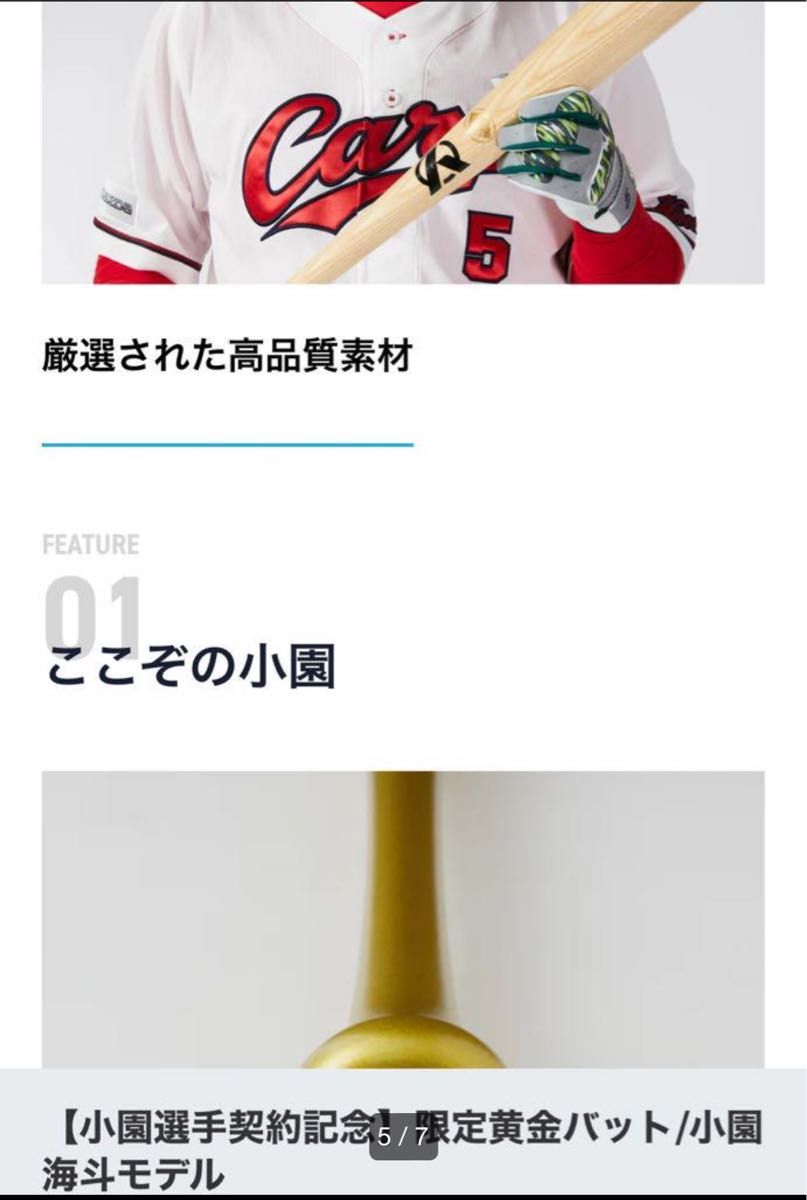 小園選手契約記念】世界に24本限定黄金バット/小園海斗モデル 小園選手契約記念】世界に24本限定黄金バット/小園海斗モデル
